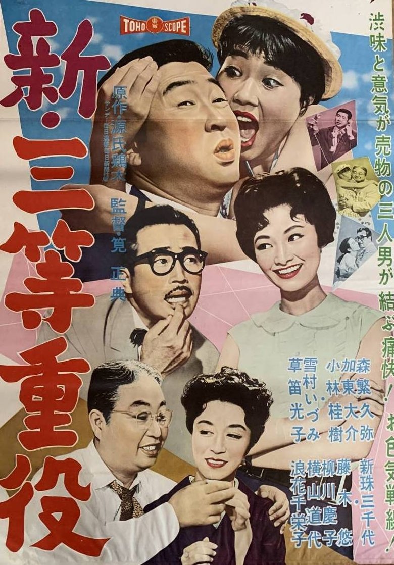 Poster of New Third-Class Executive