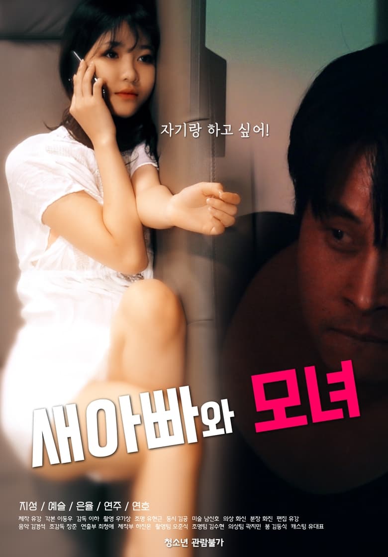 Poster of Stepdad and Mother-Daughter