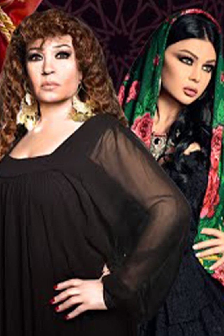 Poster of مولد وصاحبه غايب