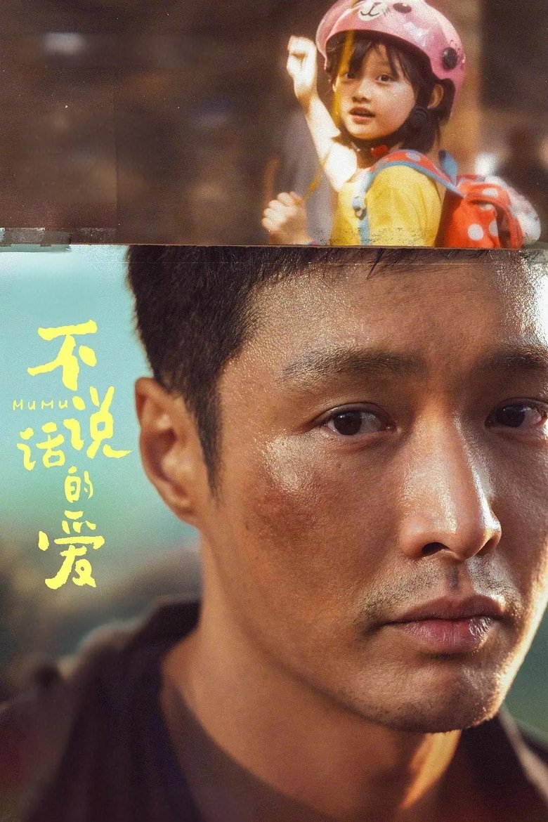 Poster of Mumu
