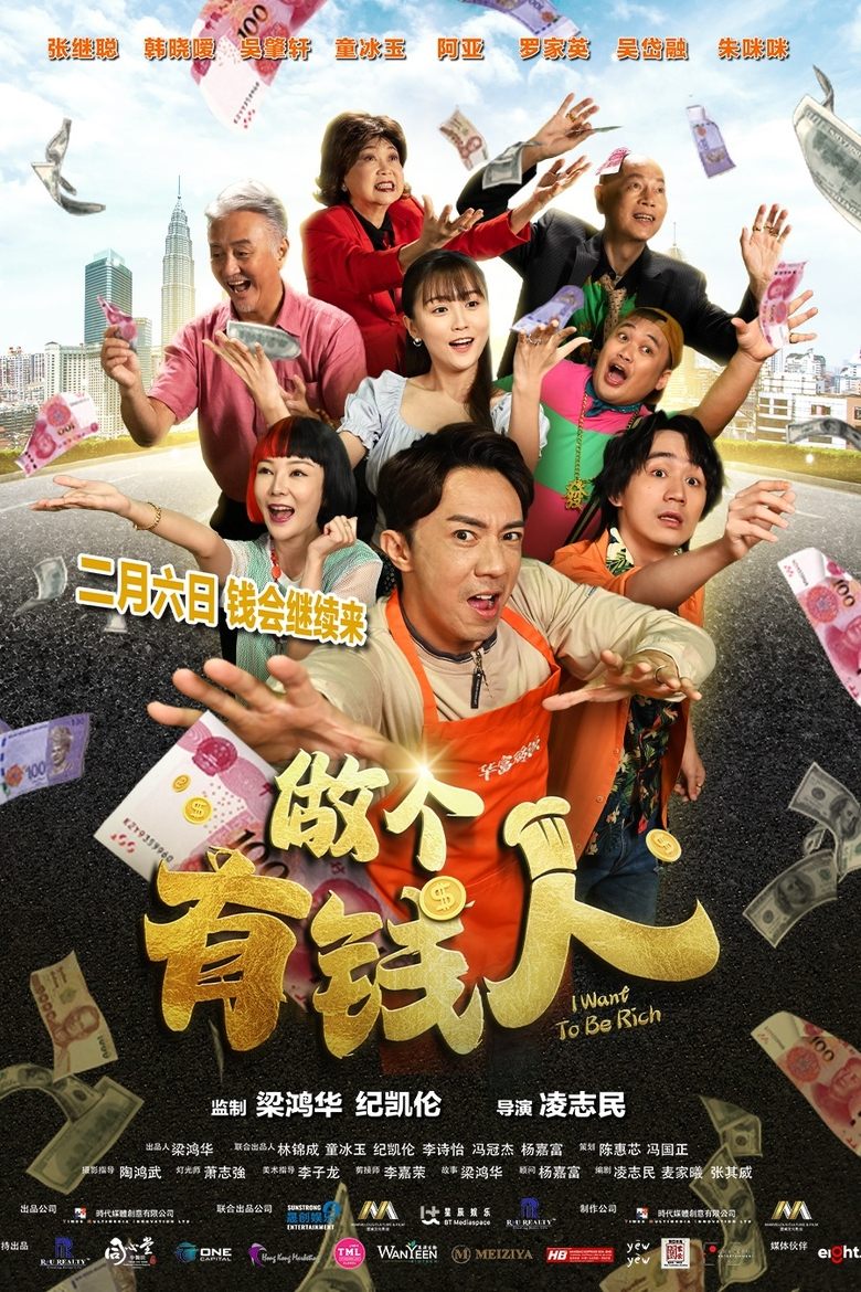 Poster of I Want To Be Rich