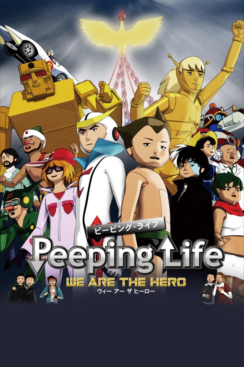 Poster of Peeping Life －WE ARE THE HERO－