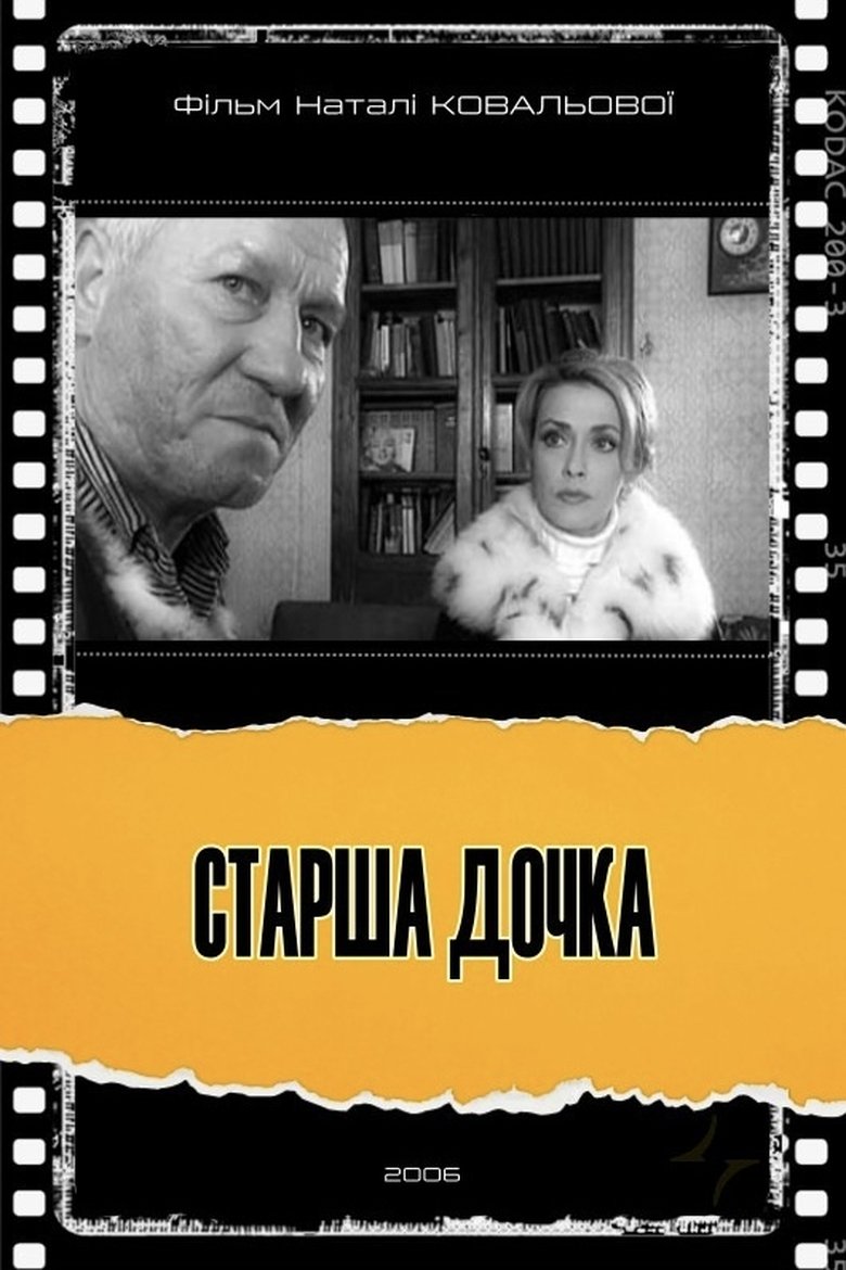 Poster of The Eldest Daughter