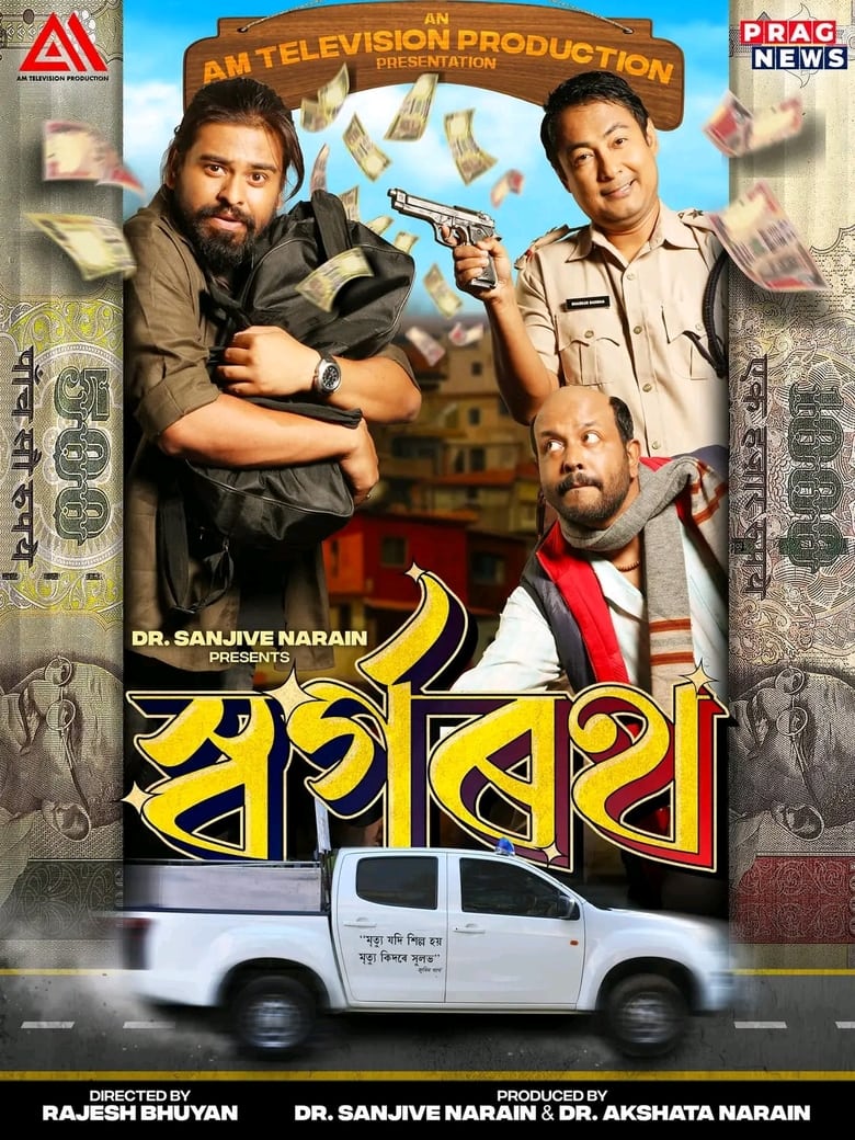 Poster of Swargarath