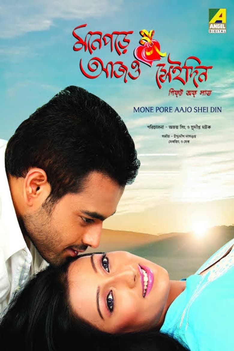 Poster of Mone Pore Aajo Shei Din