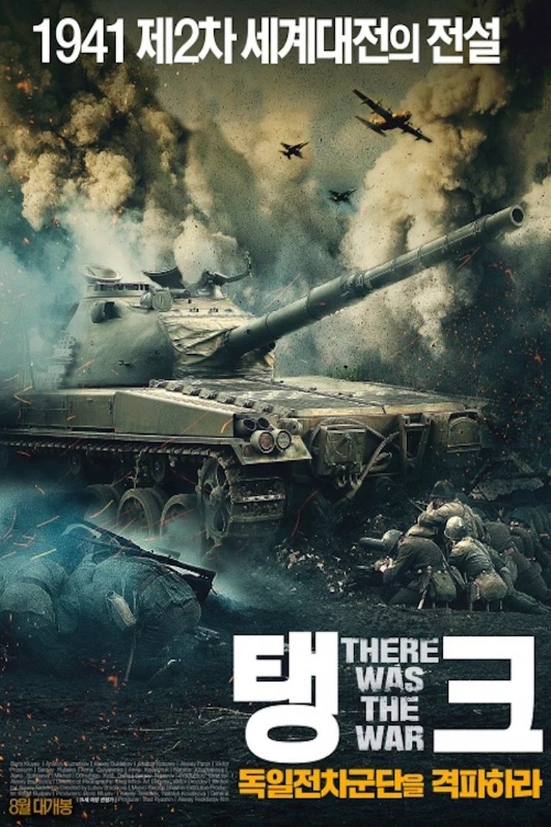 Poster of There Was the War