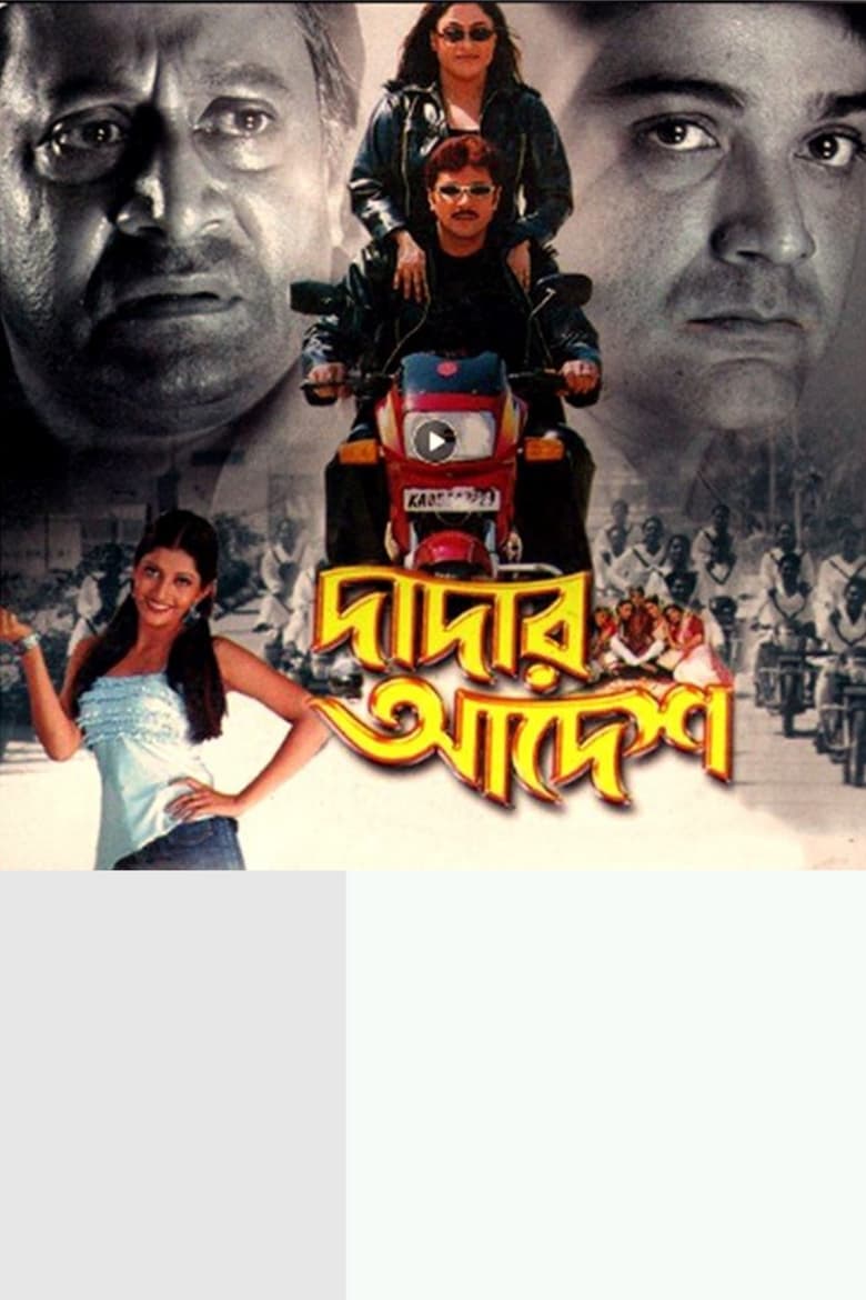 Poster of Dadar Adesh