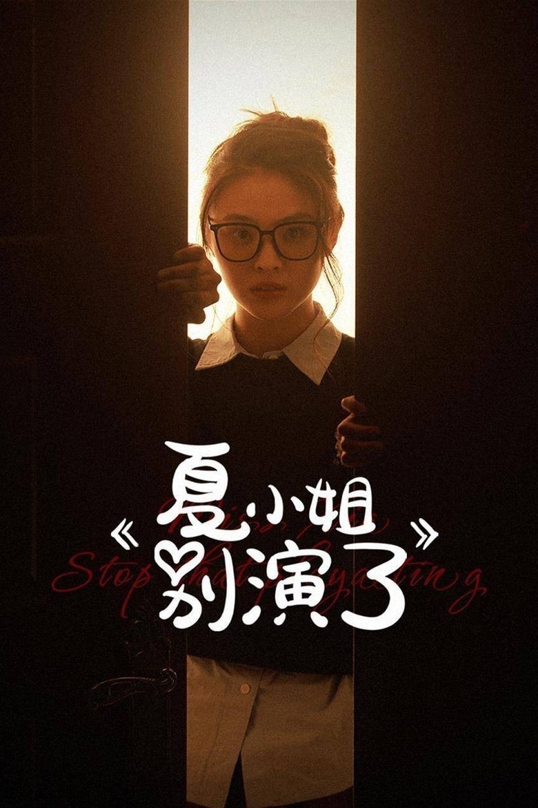 Poster of Miss Xia Stop That Play Acting