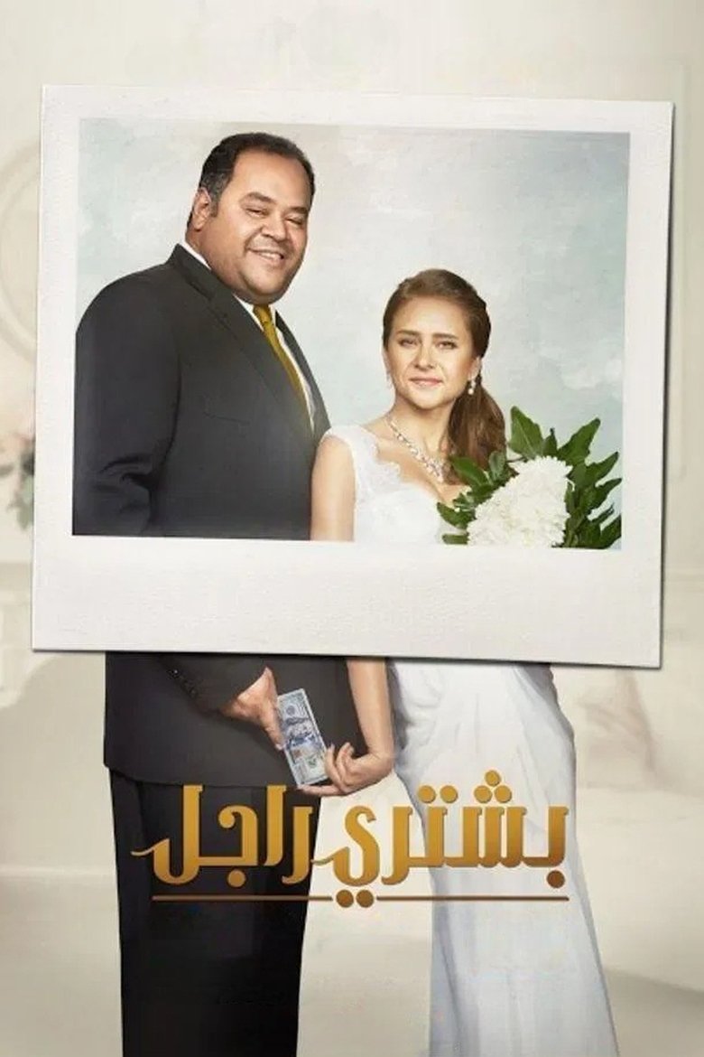 Poster of Seeking a Man