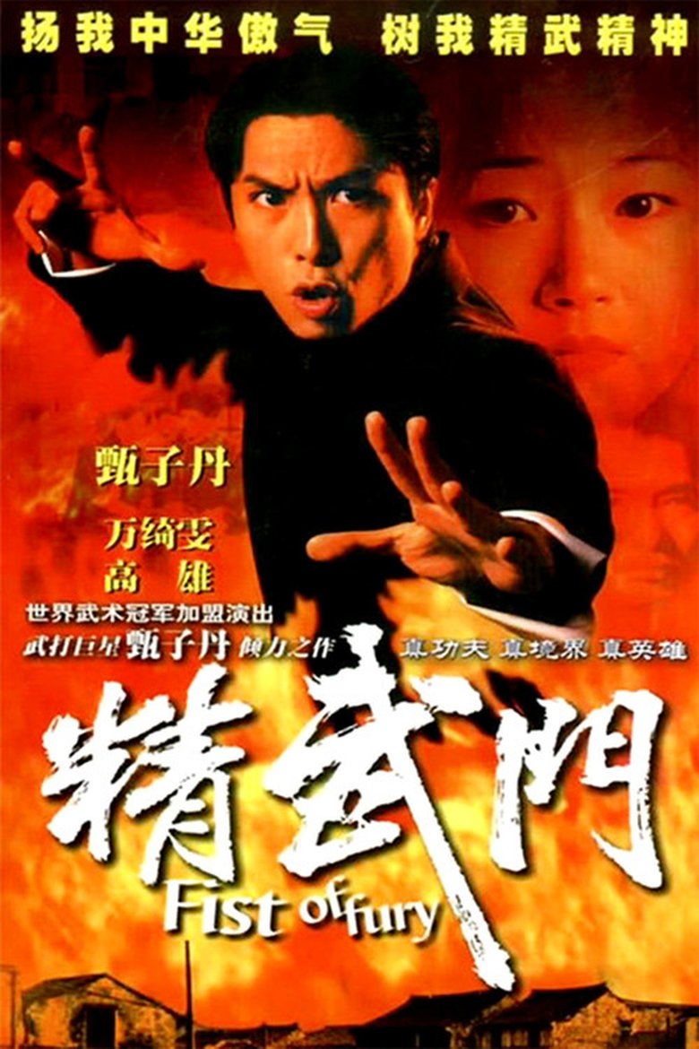 Poster of Episodes in Fist Of Fury - Season 1 - Season 1