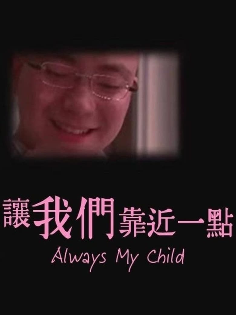 Poster of Always My Child