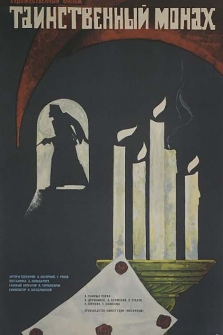 Poster of The Mysterious Monk