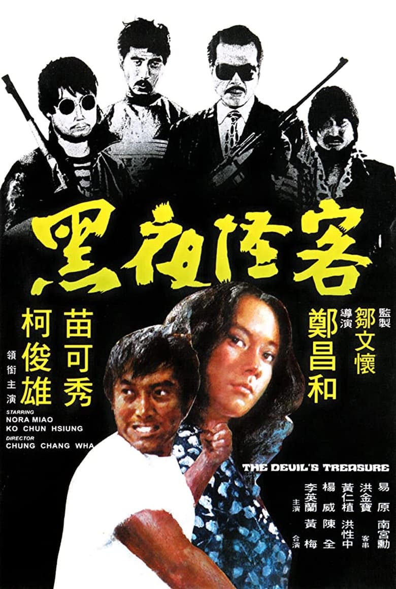 Poster of The Devil's Treasure