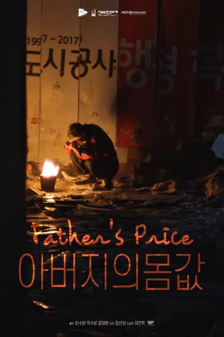 Poster of Father's price