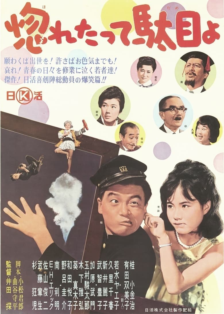 Poster of Hore tatte dame yo