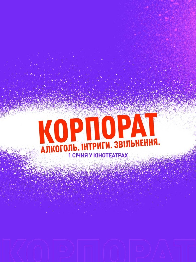 Poster of Corporate Party