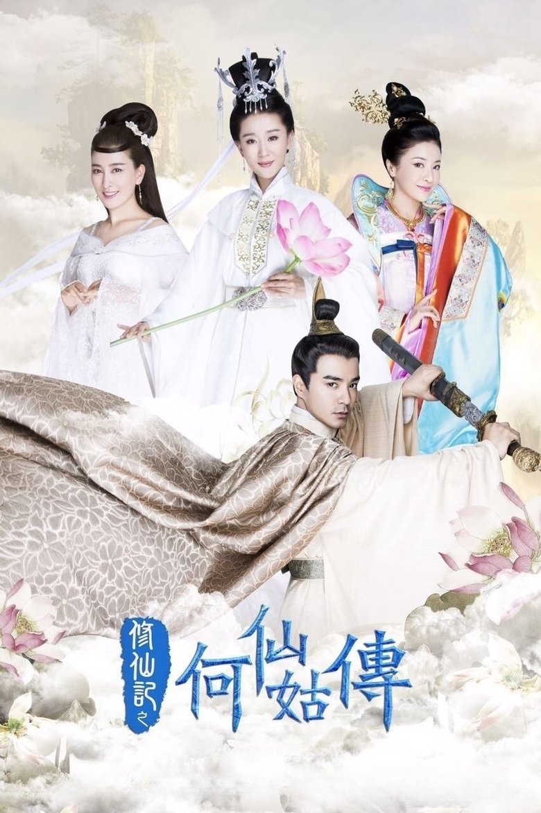 Poster of The Legend of He Xian Gu