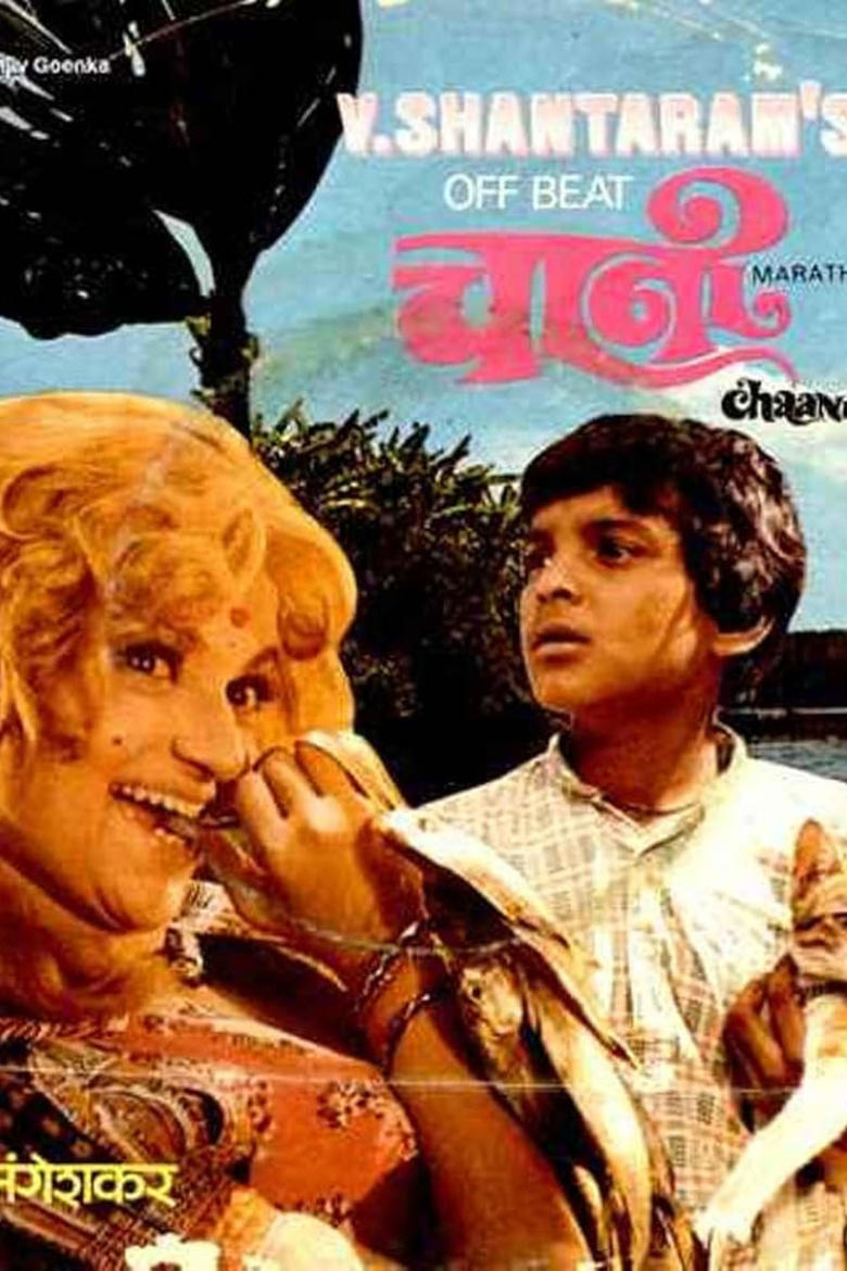 Poster of Chaani