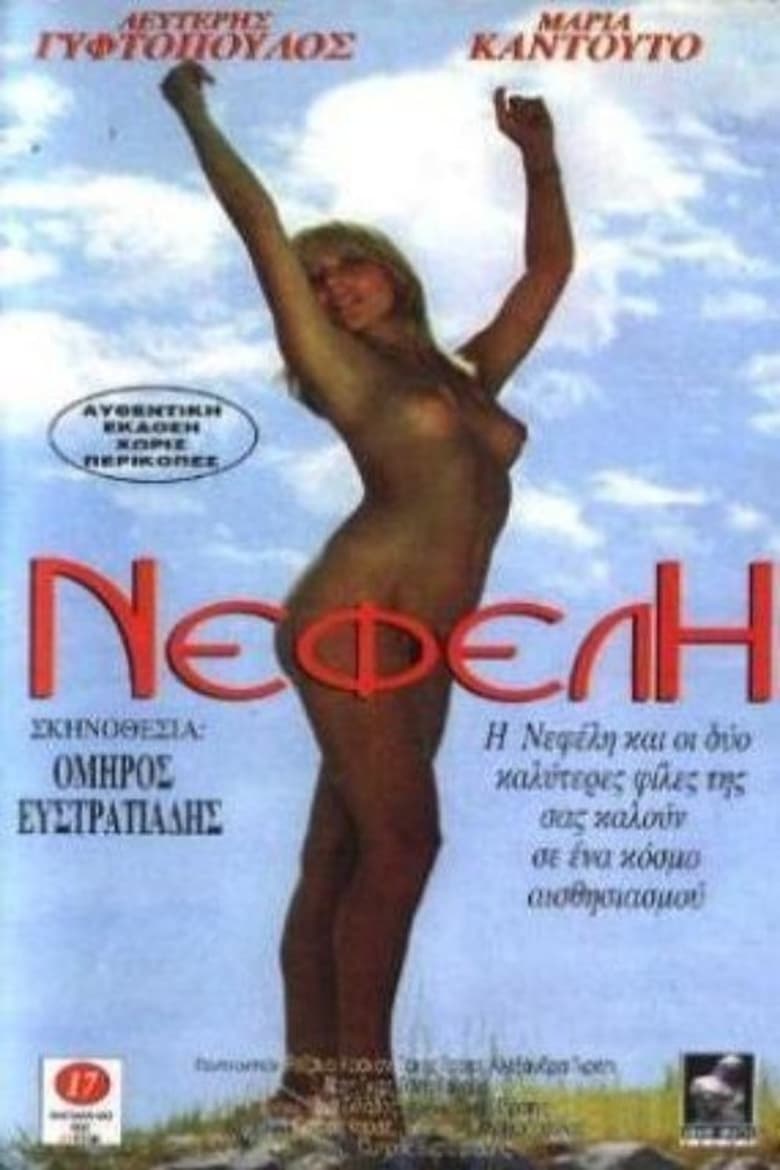 Poster of Nefeli