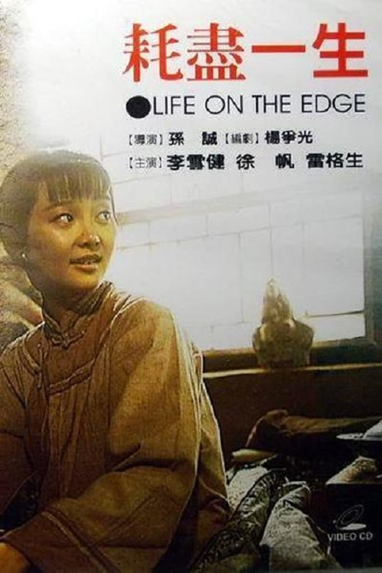 Poster of Life on the Edge