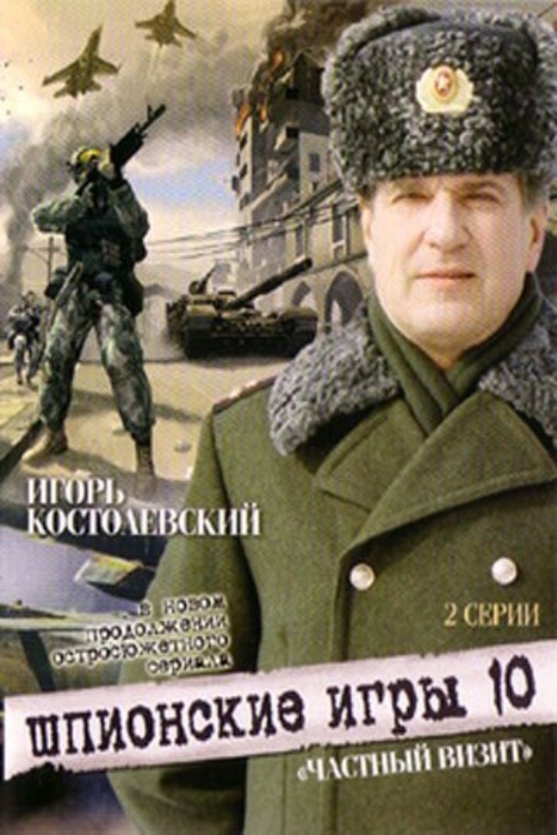 Poster of Spy Games: A Private Visit