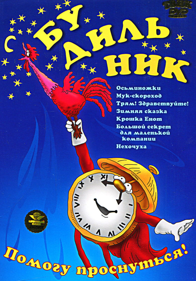 Poster of Alarm