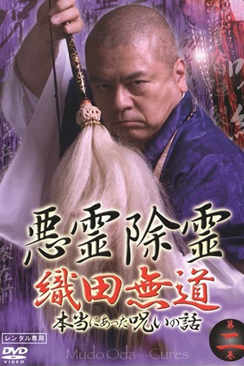 Poster of Exorcism of Evil Spirits: The True Story of Curses That Really Happened Volume Two