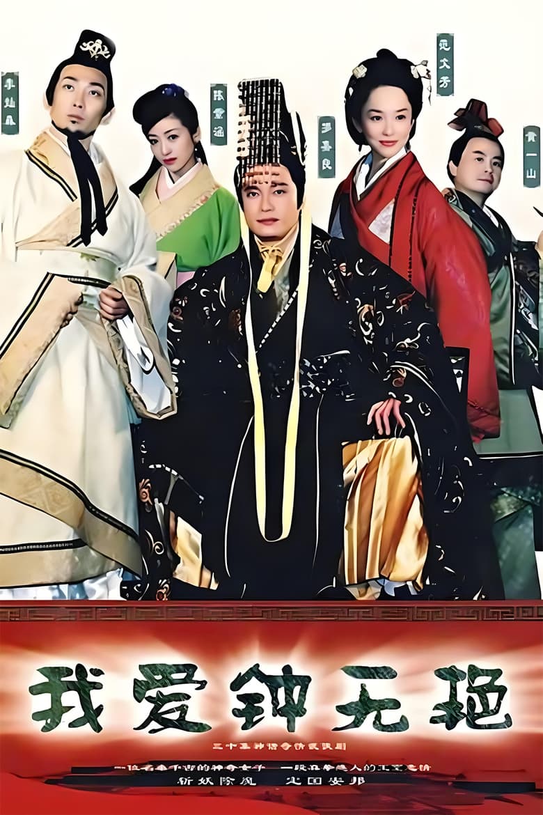 Poster of Episodes in My Fair Lady - Season 1 - Season 1