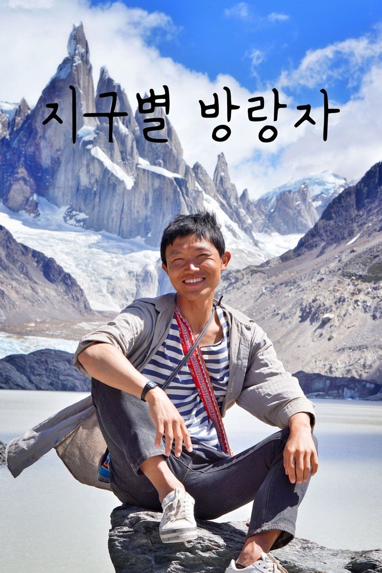 Poster of Earth Vagabond