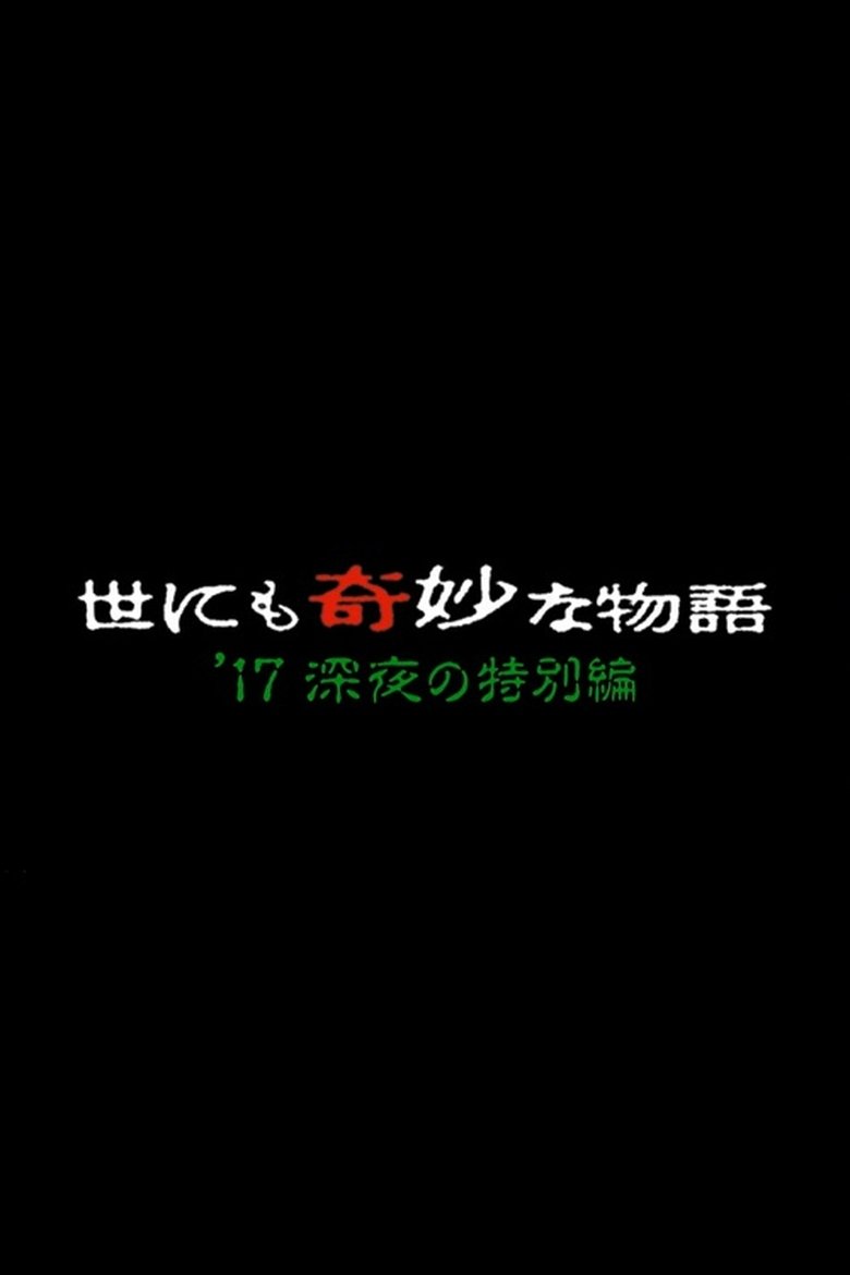 Poster of Episodes in Yonimo Kimyou Na Monogatari Tokubetsuhen - Season 39 - Season 39