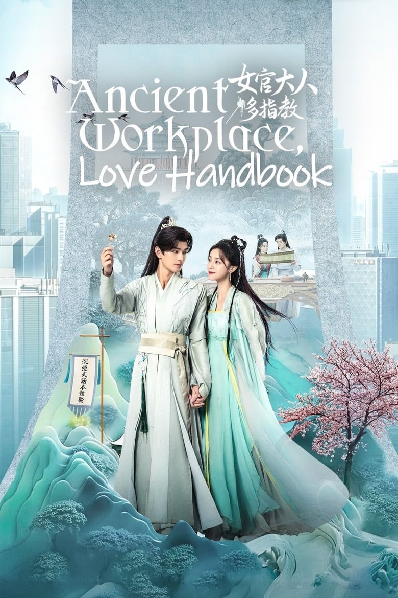 Poster of Ancient Workplace, Love Handbook