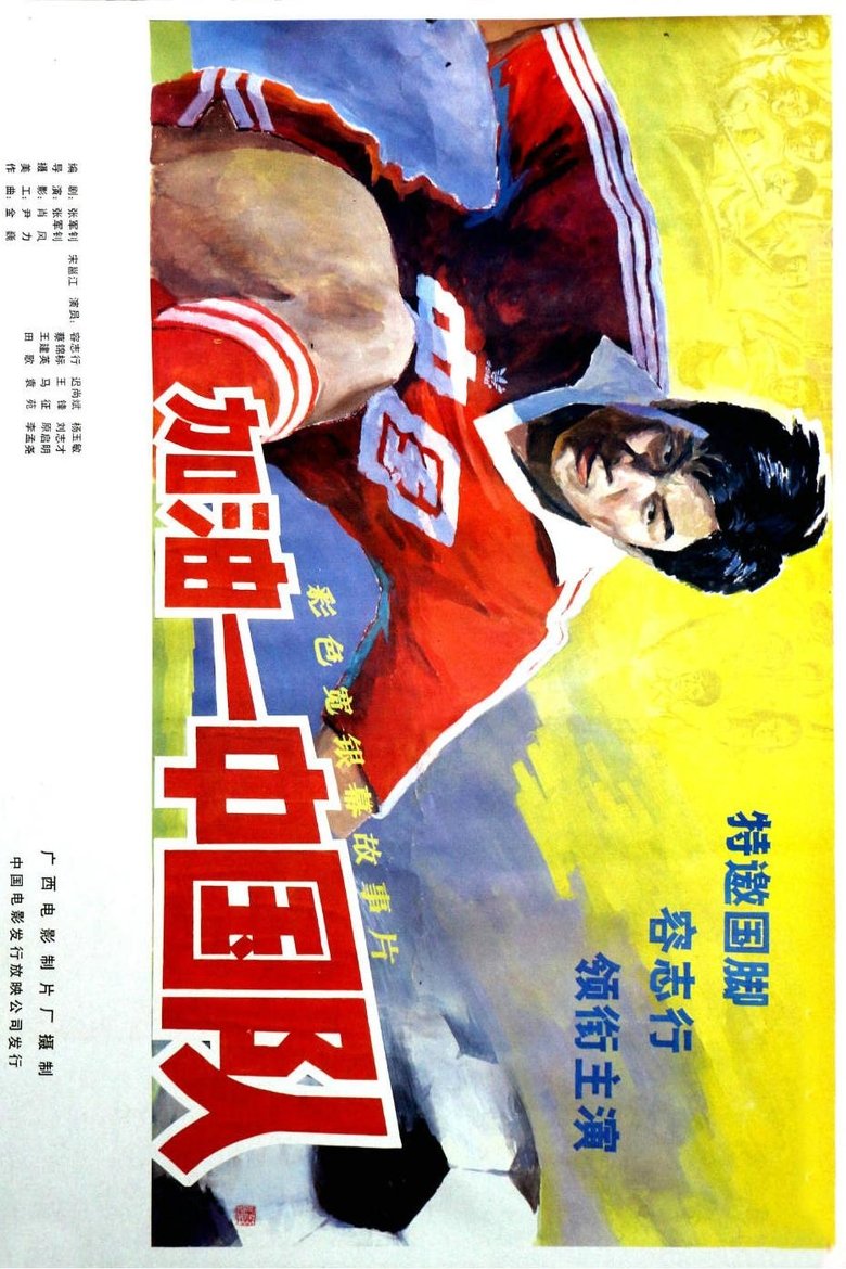 Poster of Come On, China