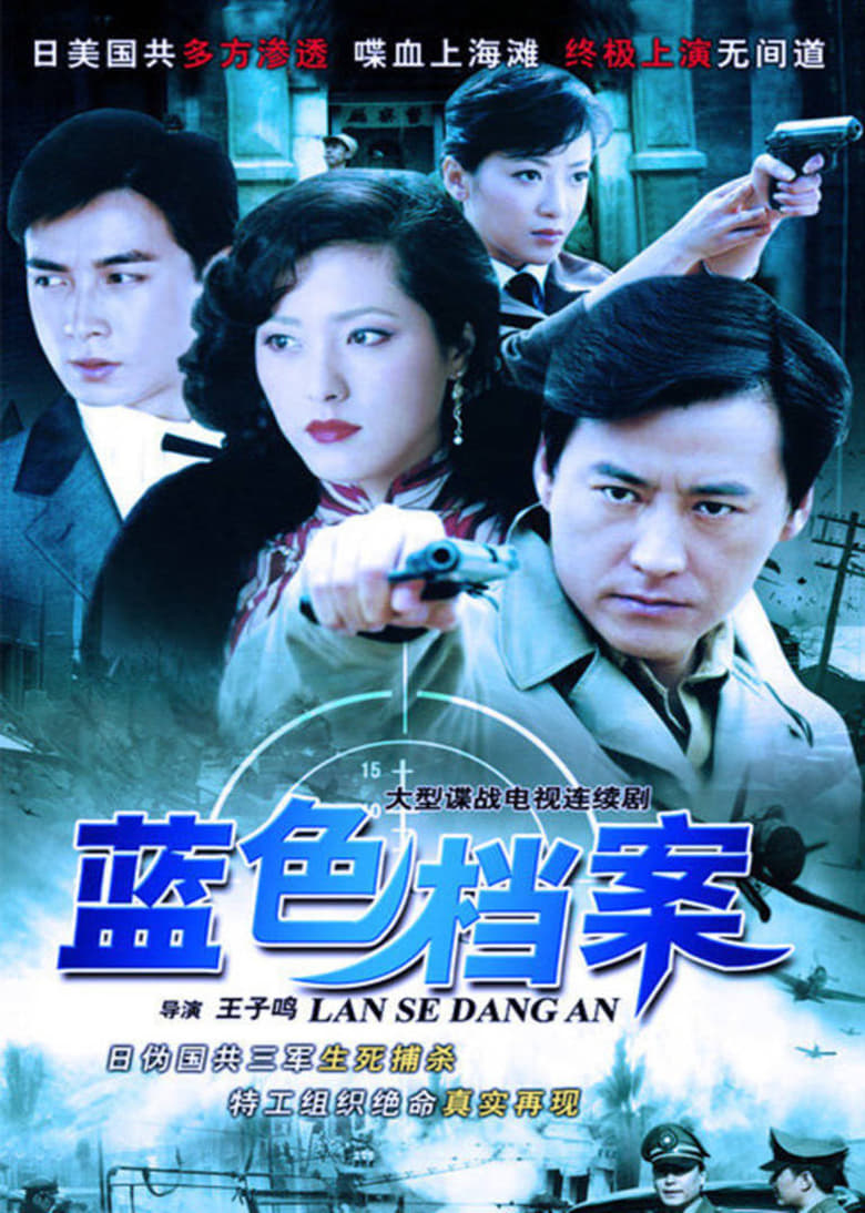 Poster of Lan Se Dang An