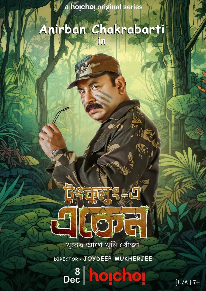 Poster of Cast and Crew in Eken Babu - Season 7 - Episode 1 - Tungkulung