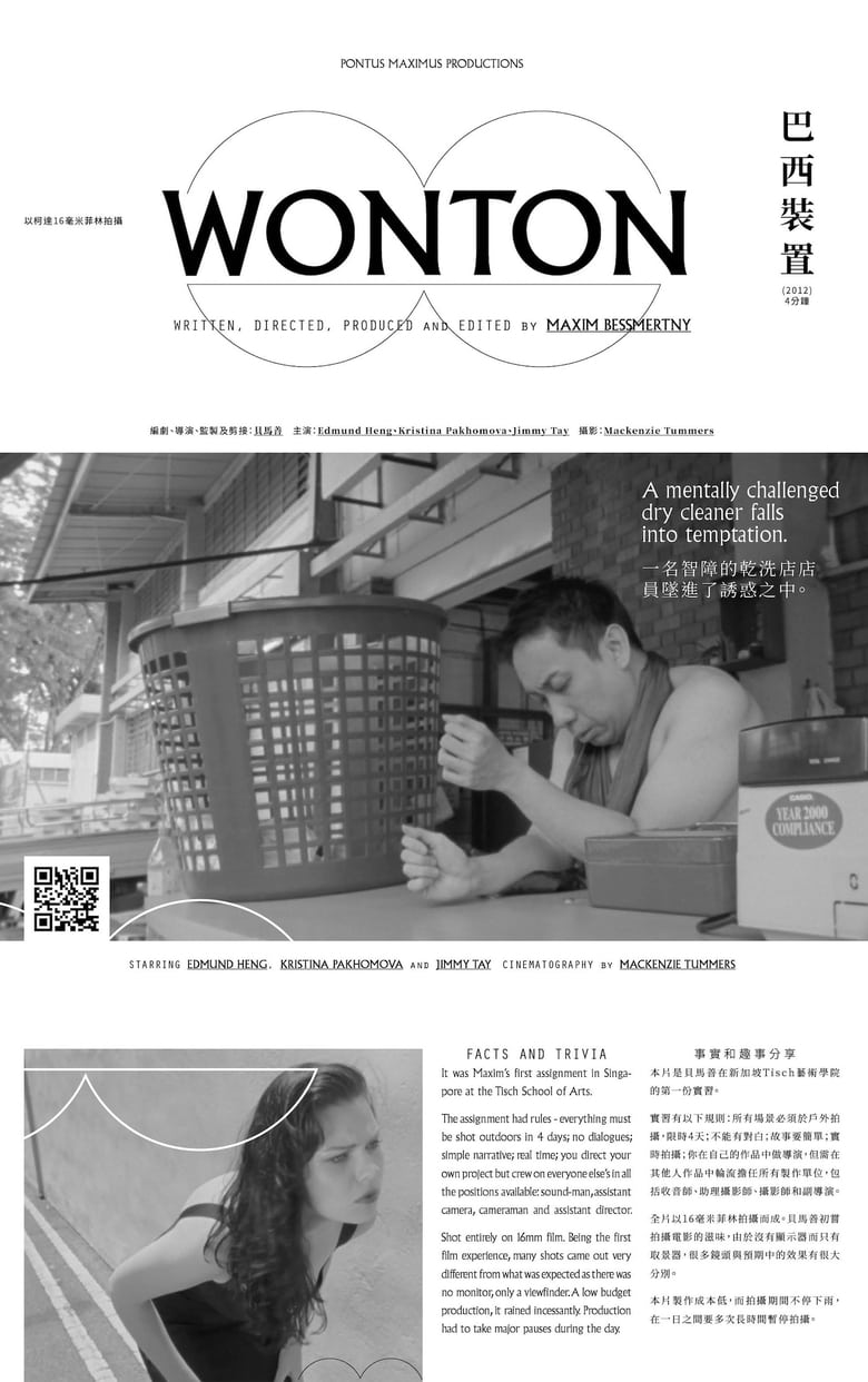 Poster of Wonton