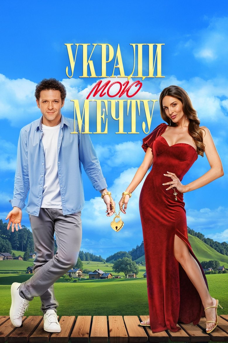 Poster of Steal My Dream