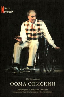 Poster of Foma Opiskin