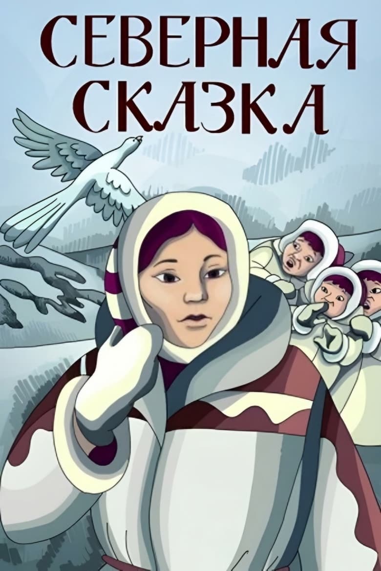 Poster of Northern Fairytale