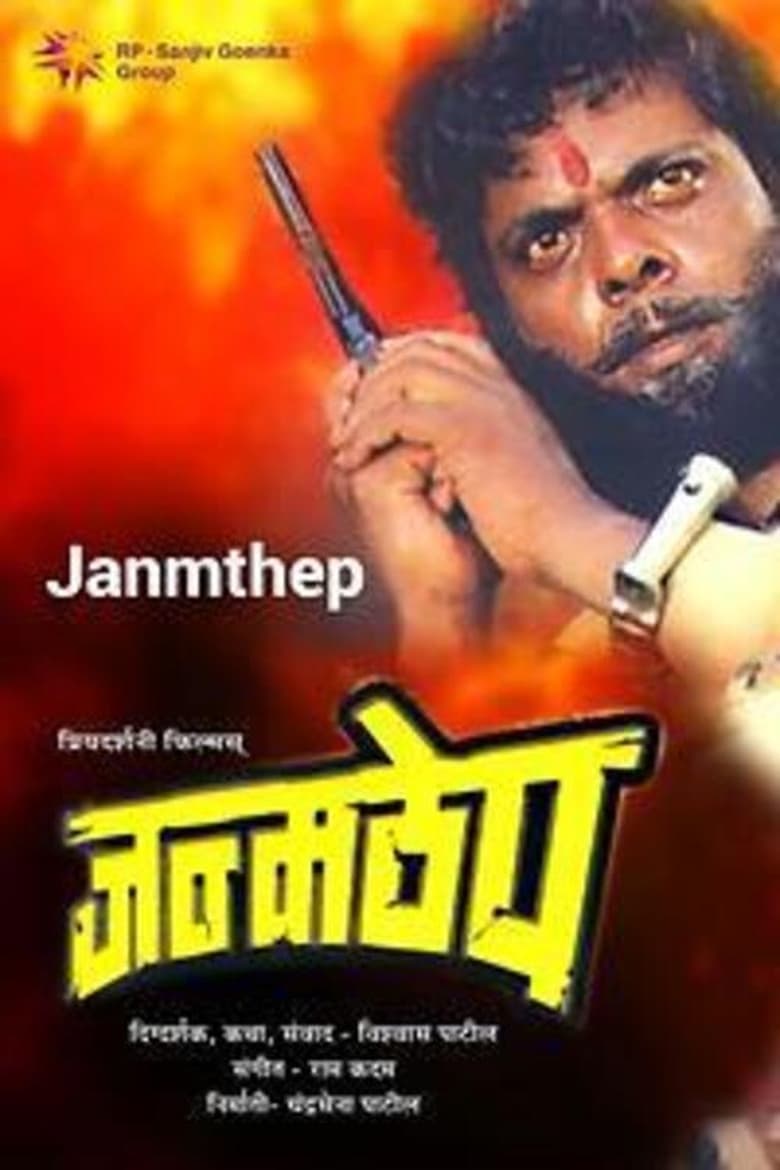 Poster of Janmathep