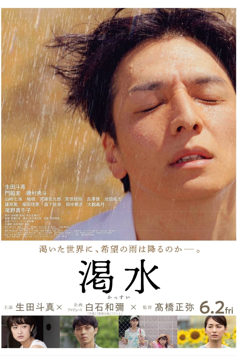 Poster of The Dry Spell