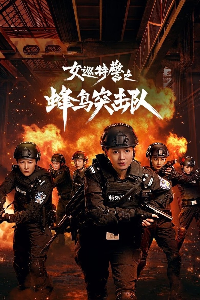 Poster of Sisters in Arms
