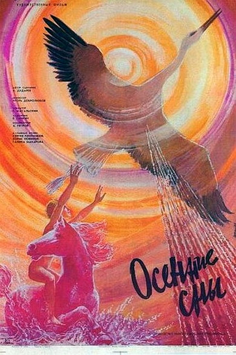 Poster of Autumn Dreams