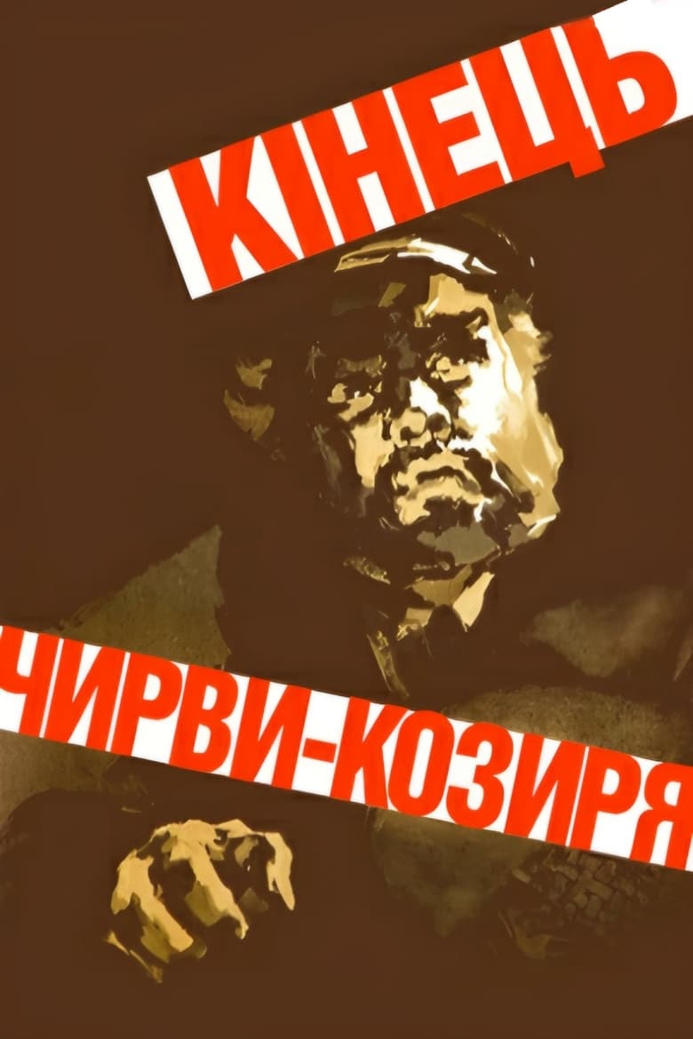 Poster of The End of Chirva-Kozyr