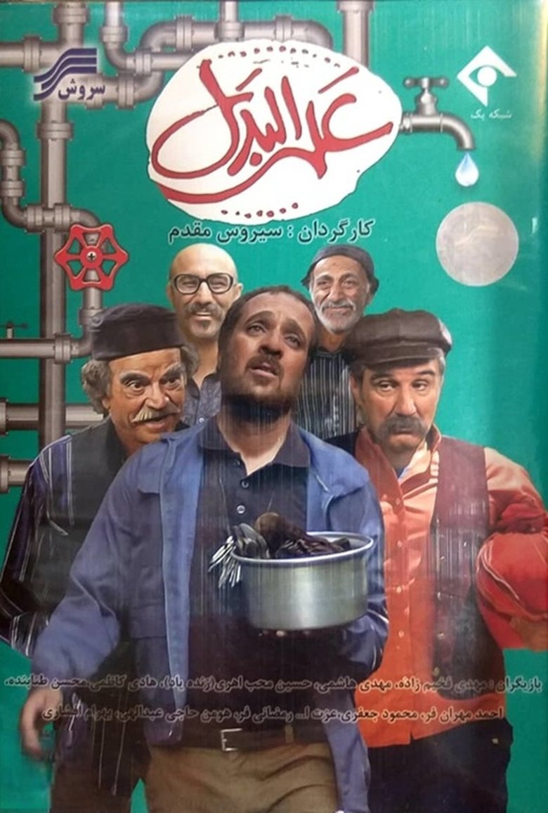Poster of Alalbadal