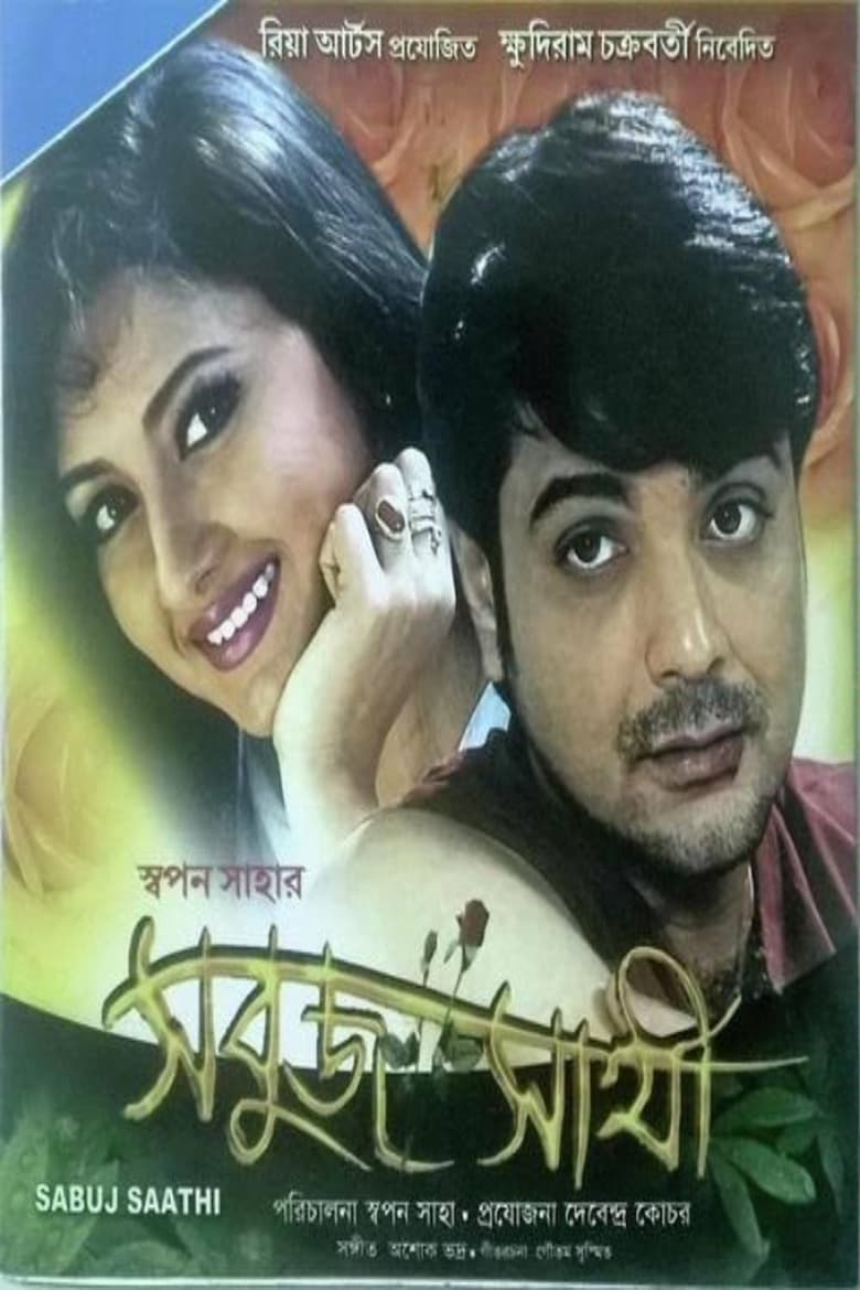 Poster of Sabuj Saathi