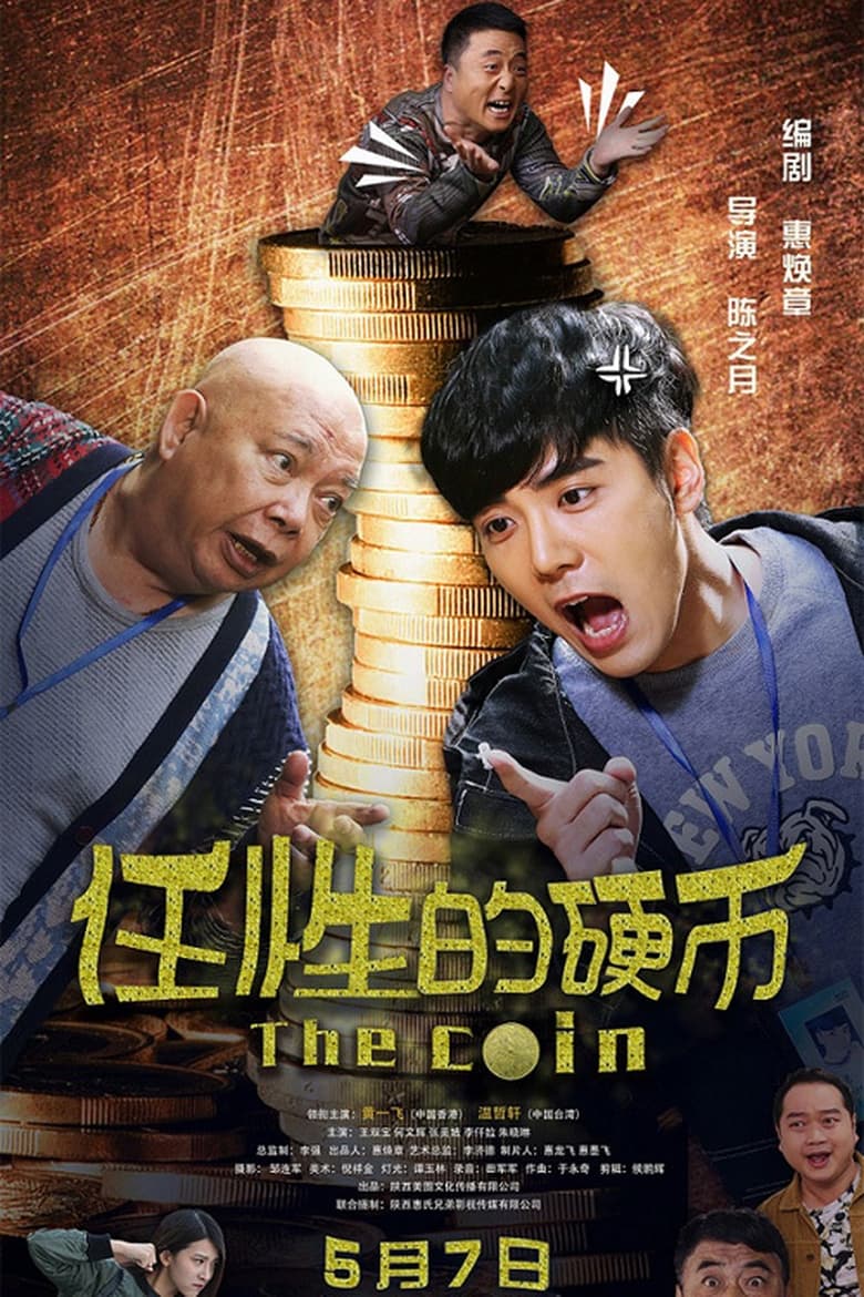 Poster of The Coin