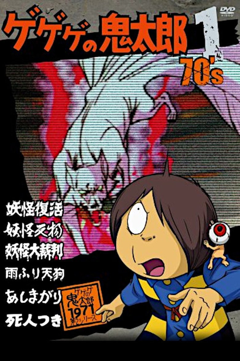 Poster of Episodes in Cackling Kitarou - Season 1 - Season 1