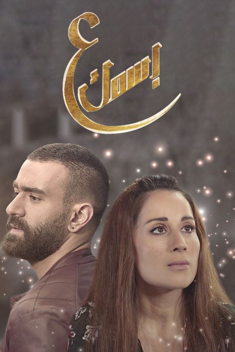 Poster of ع أسمك