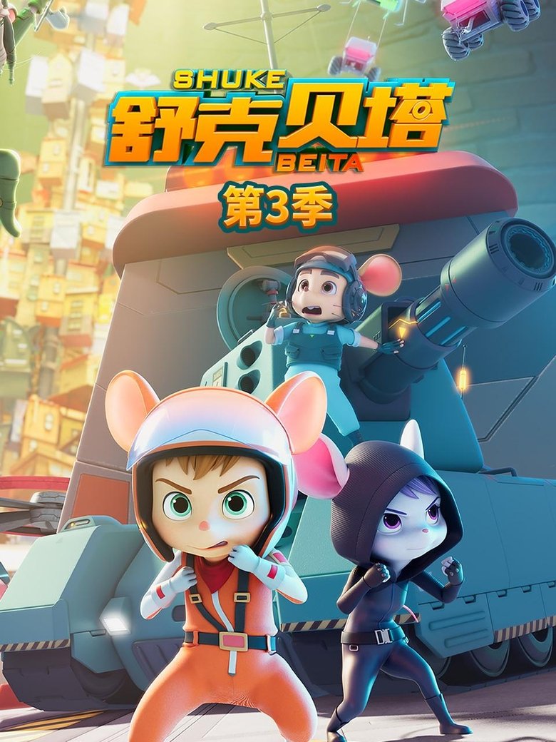 Poster of Episodes in Shuke Beita - Season 3 - Season 3