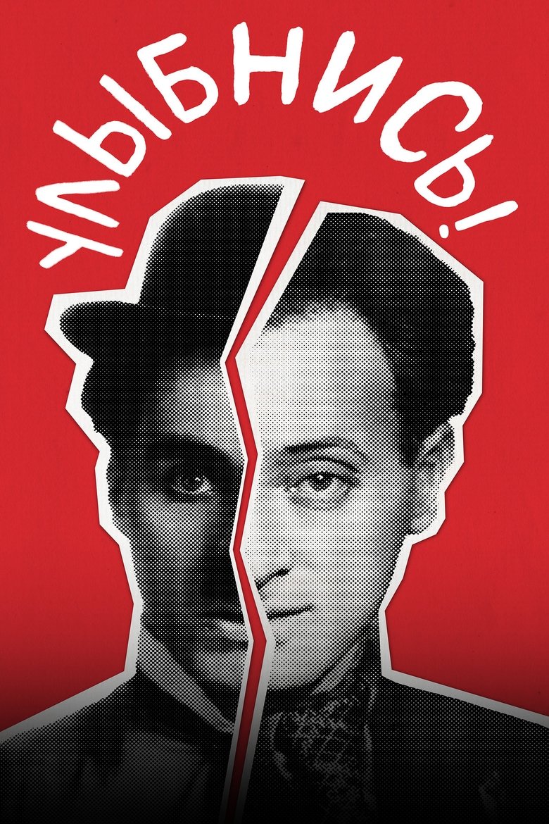 Poster of Smile!